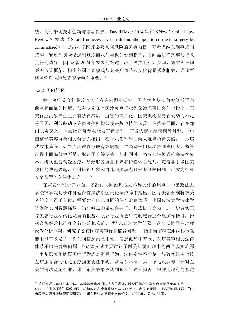 26年WP英语 从成长小说视角分析《秘密花园》3.27-AI10.83(17430字).docx_第7页