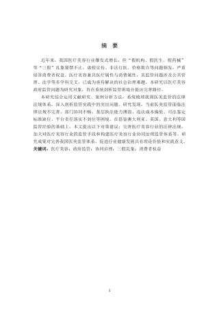 26年WP英语 从成长小说视角分析《秘密花园》3.27-AI10.83(17430字).docx