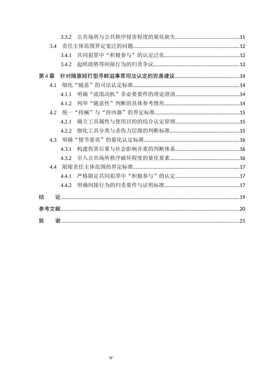 26年WP法学 论随意殴打型寻衅滋事罪的认定7.98-AI8.97(19279字).docx_第5页