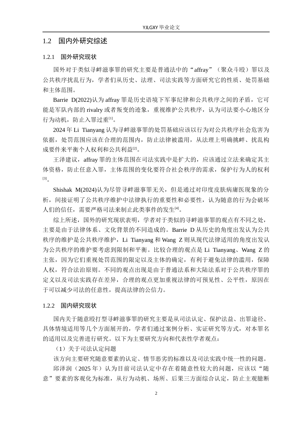 26年WP法学 论随意殴打型寻衅滋事罪的认定7.98-AI8.97(19279字).docx_第7页