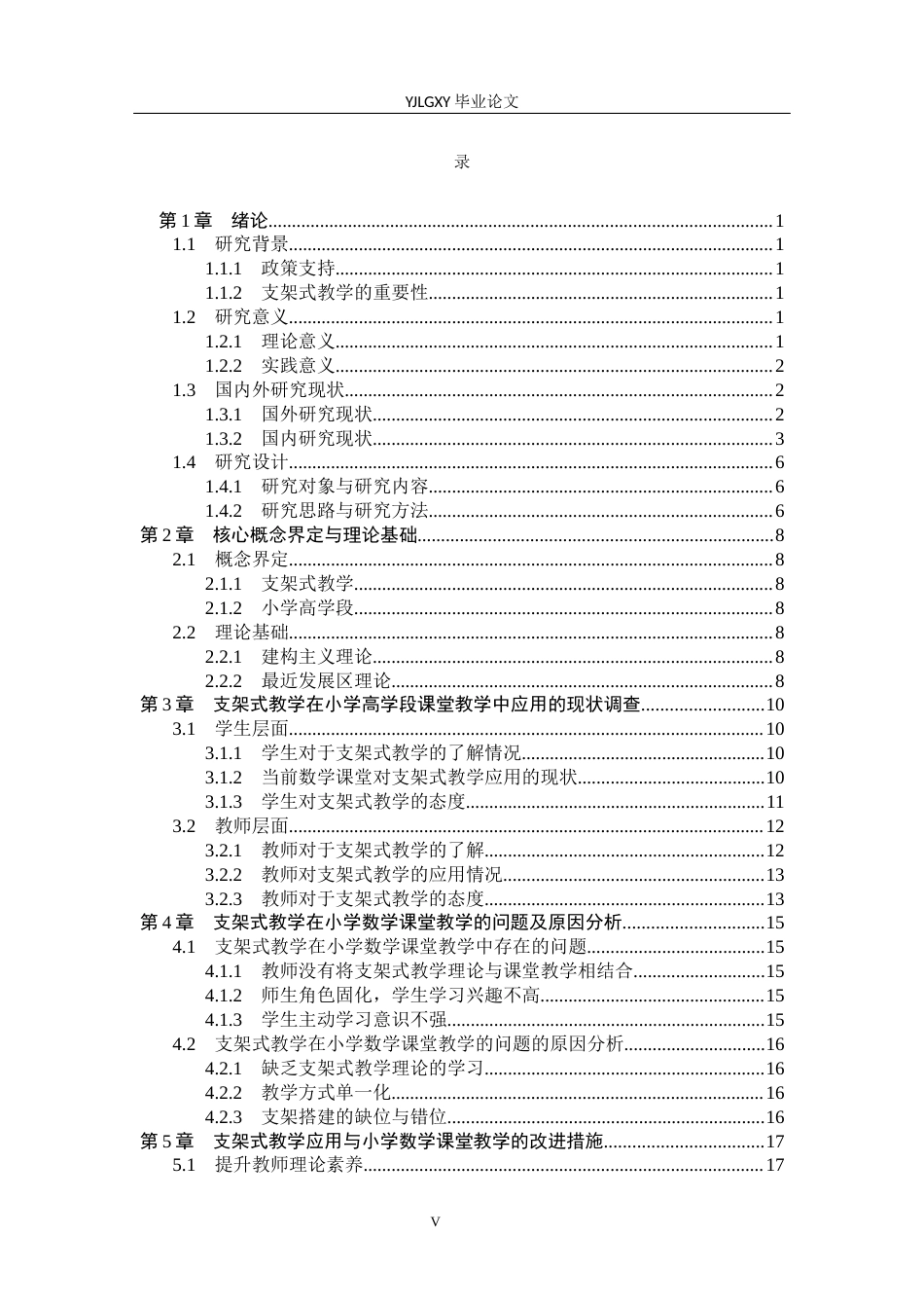 26年WP小学教育 支架式教学在小学数学高学段课堂的应用现状及策略研究18.47-AI_1(18750字).docx_第3页