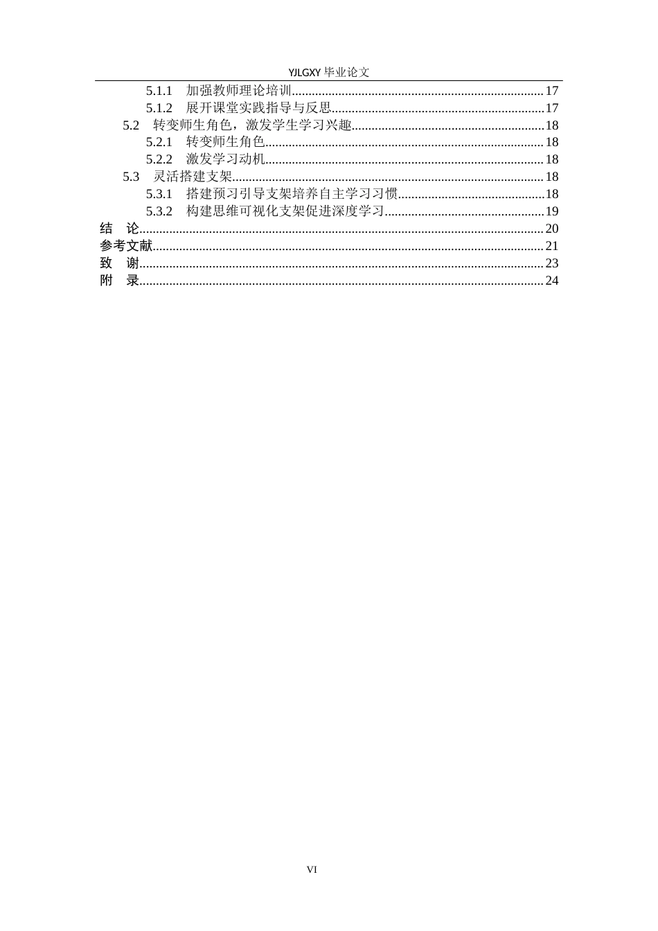 26年WP小学教育 支架式教学在小学数学高学段课堂的应用现状及策略研究18.47-AI_1(18750字).docx_第4页