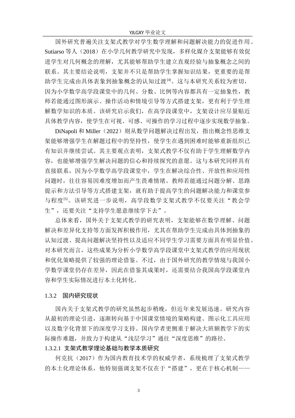 26年WP小学教育 支架式教学在小学数学高学段课堂的应用现状及策略研究18.47-AI_1(18750字).docx_第7页
