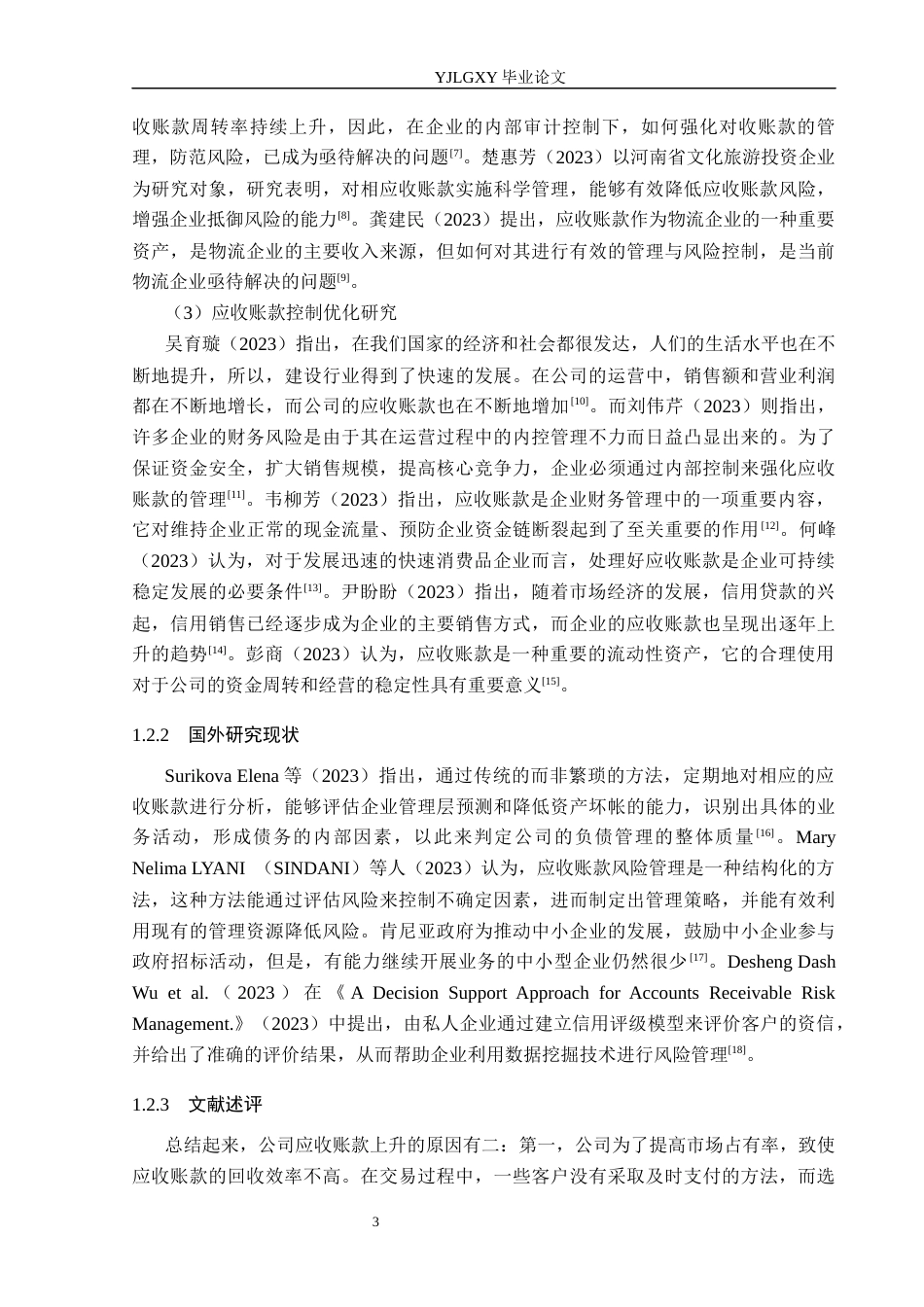 26年WP会计学 中小企业应收账款管理问题及对策研究——以秦皇岛市图诺医疗器械有限公司为例12.66-AI(19059字).docx_第7页