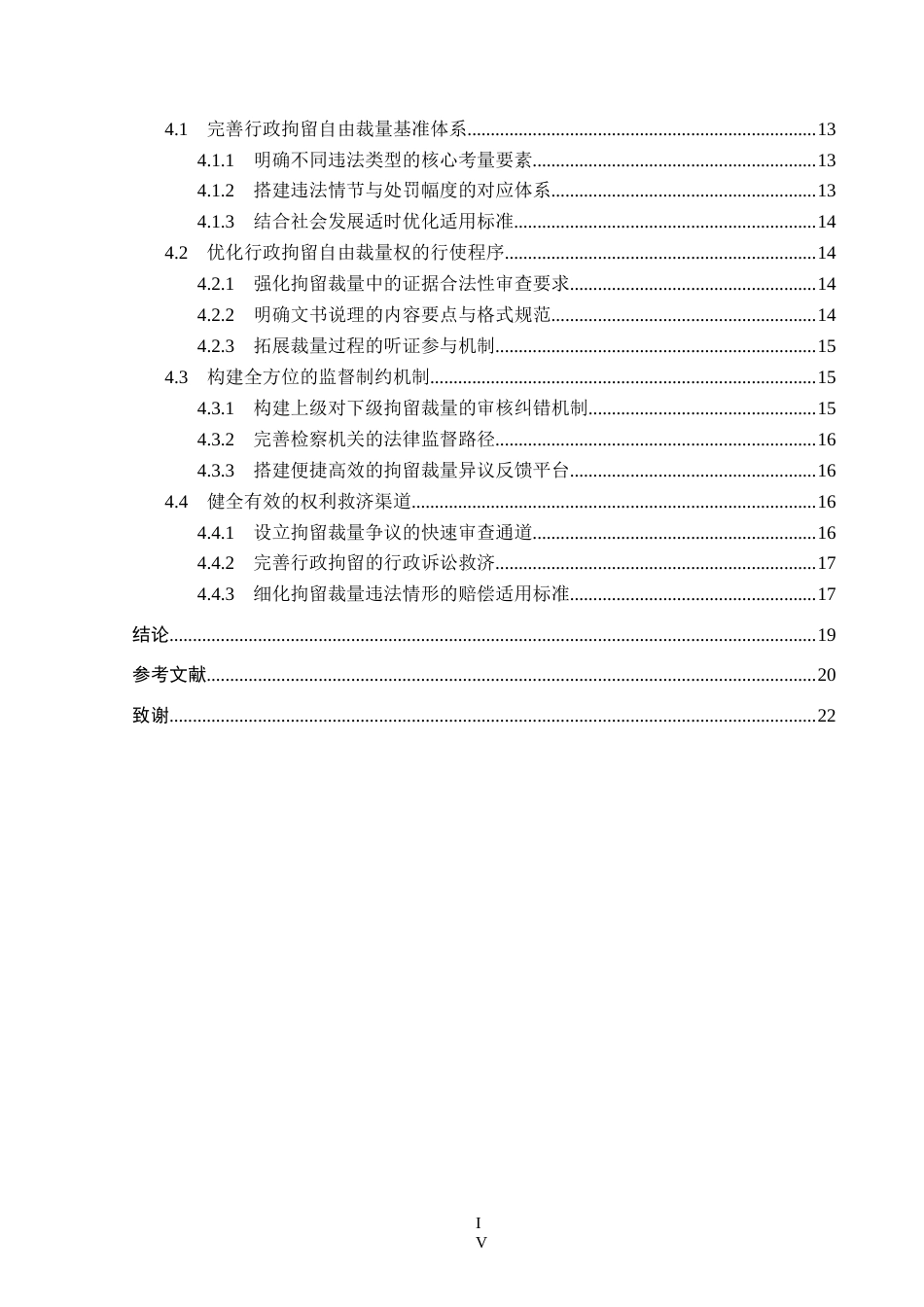 26年WP法学 行政拘留自由裁量权研究17.24-AI(20145字).docx_第4页