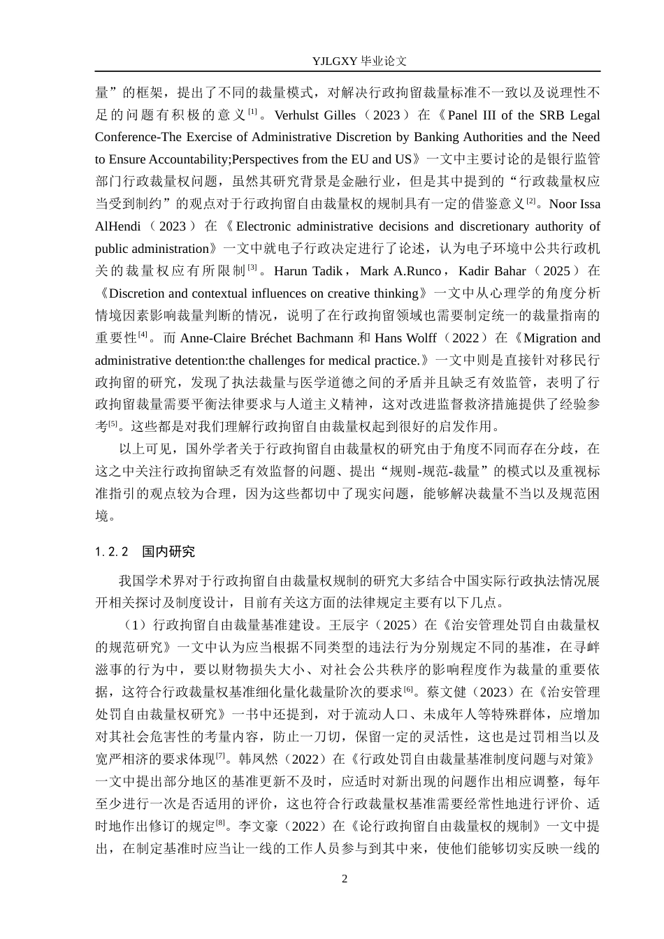 26年WP法学 行政拘留自由裁量权研究17.24-AI(20145字).docx_第6页