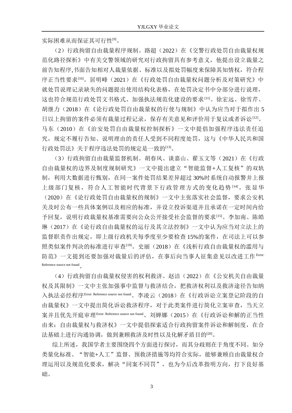 26年WP法学 行政拘留自由裁量权研究17.24-AI(20145字).docx_第7页