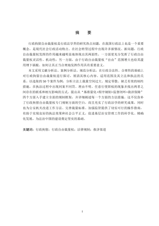 26年WP法学 行政拘留自由裁量权研究17.24-AI(20145字).docx
