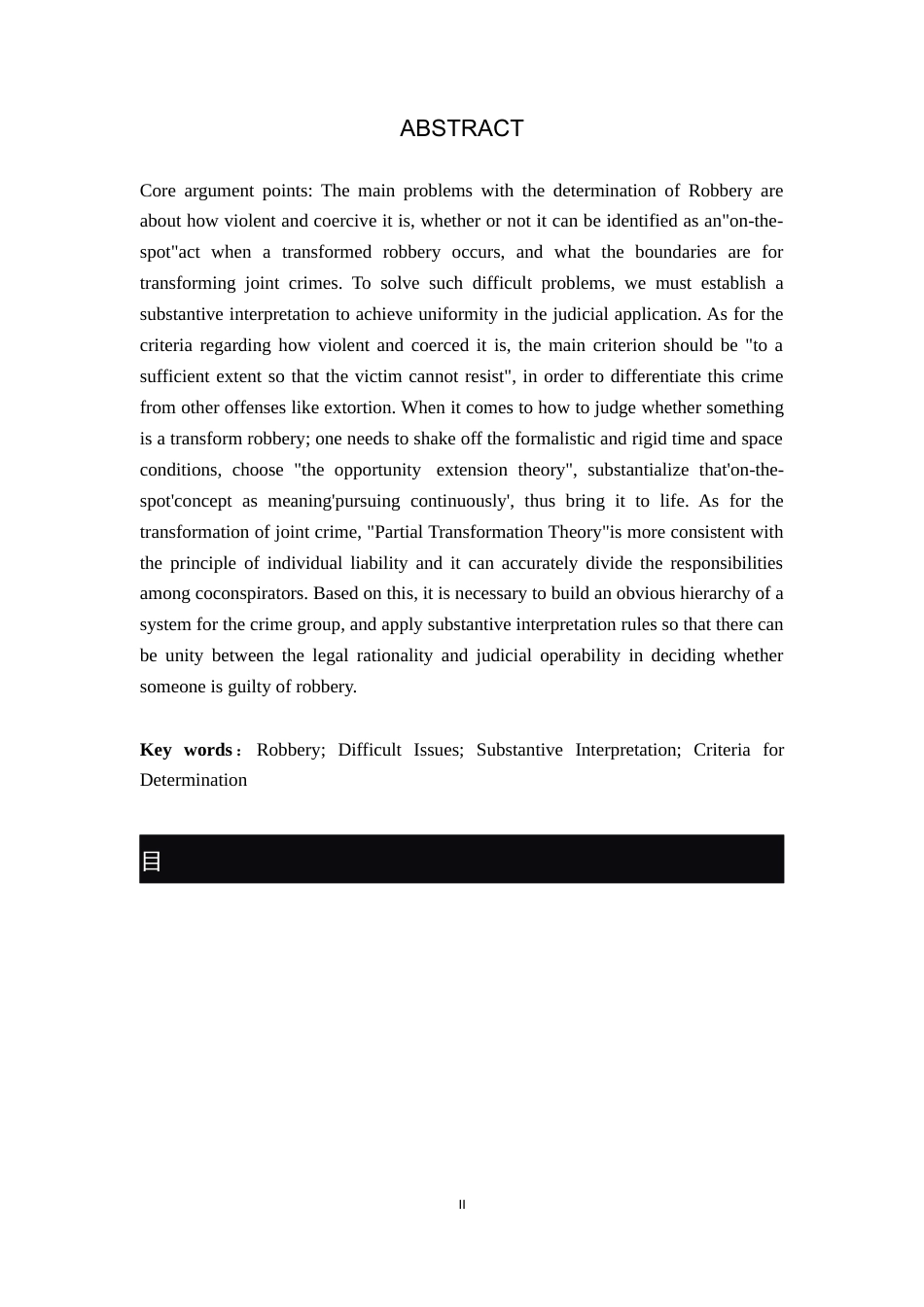 26年WP法学 抢劫罪疑难问题研究12.32-AI_1(19667字).docx_第2页