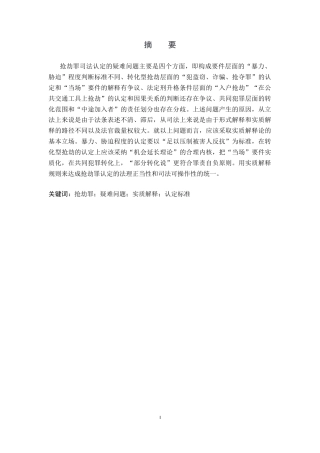 26年WP法学 抢劫罪疑难问题研究12.32-AI_1(19667字).docx
