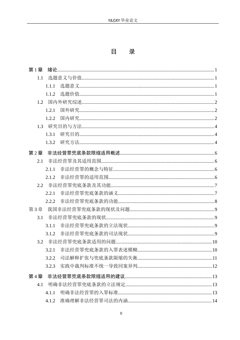 26年WP法学 非法经营罪兜底条款限缩适用研究8.12-AI(20884字).docx_第2页
