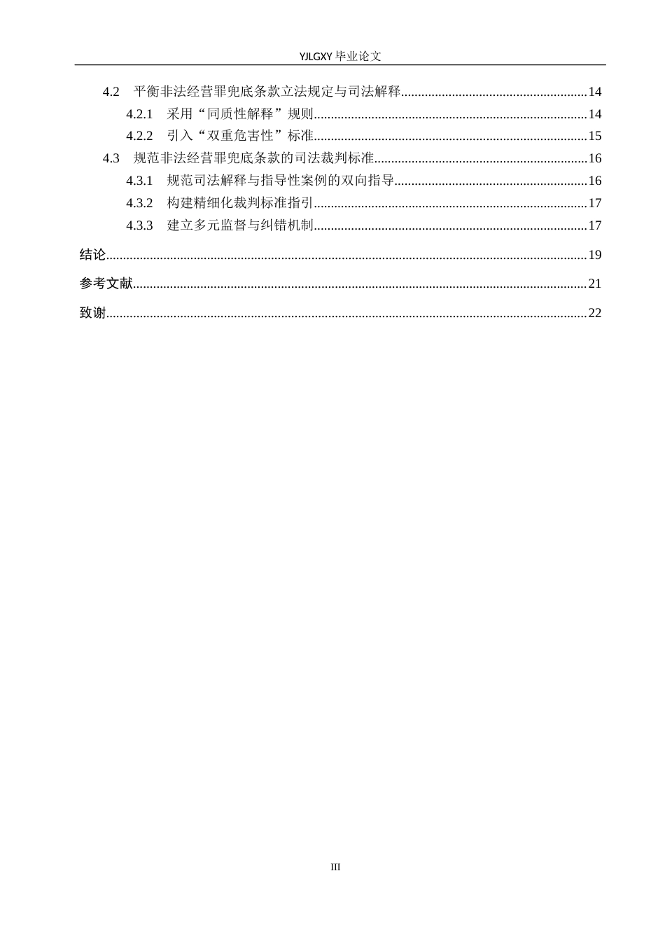 26年WP法学 非法经营罪兜底条款限缩适用研究8.12-AI(20884字).docx_第3页