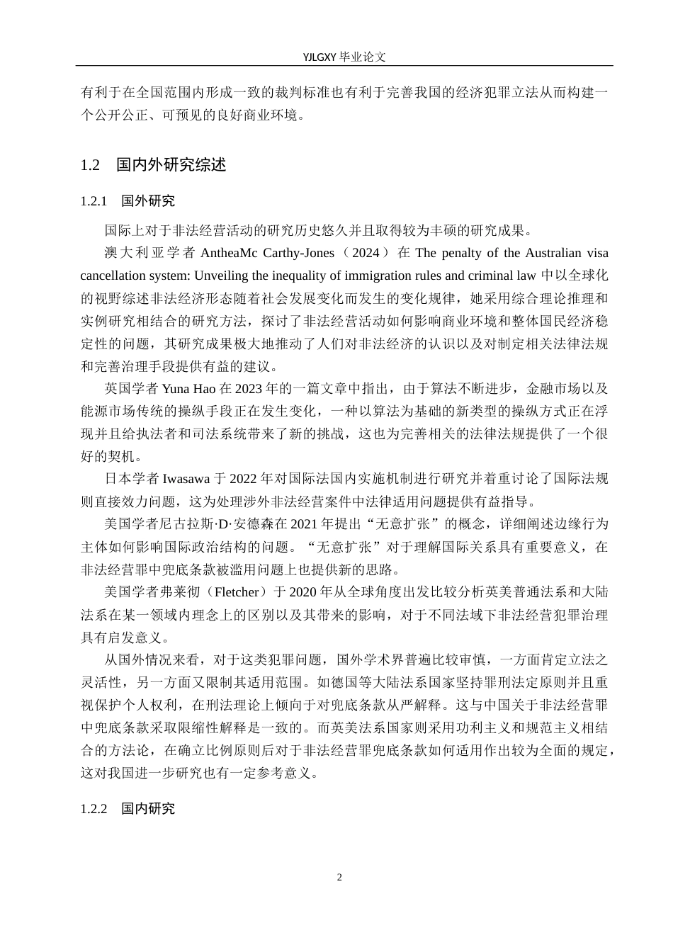 26年WP法学 非法经营罪兜底条款限缩适用研究8.12-AI(20884字).docx_第5页