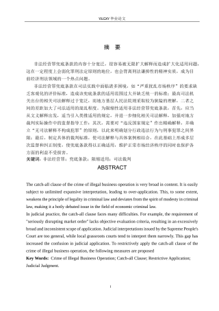 26年WP法学 非法经营罪兜底条款限缩适用研究8.12-AI(20884字).docx