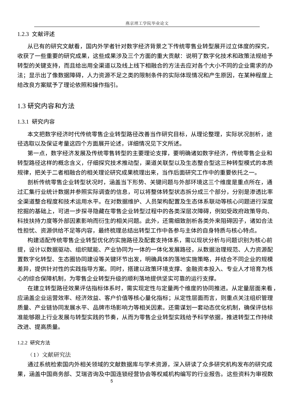 26年WP数字经济 数字经济时代传统零售企业的转型路径研究1.7-AI31.65(28674字).docx_第8页