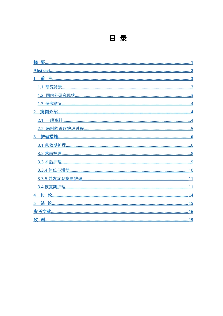 26年WP护理学 1例老年消化性溃疡伴上消化道出血患者的综合护理14.49-AI(个案报告)(12916字).docx_第1页