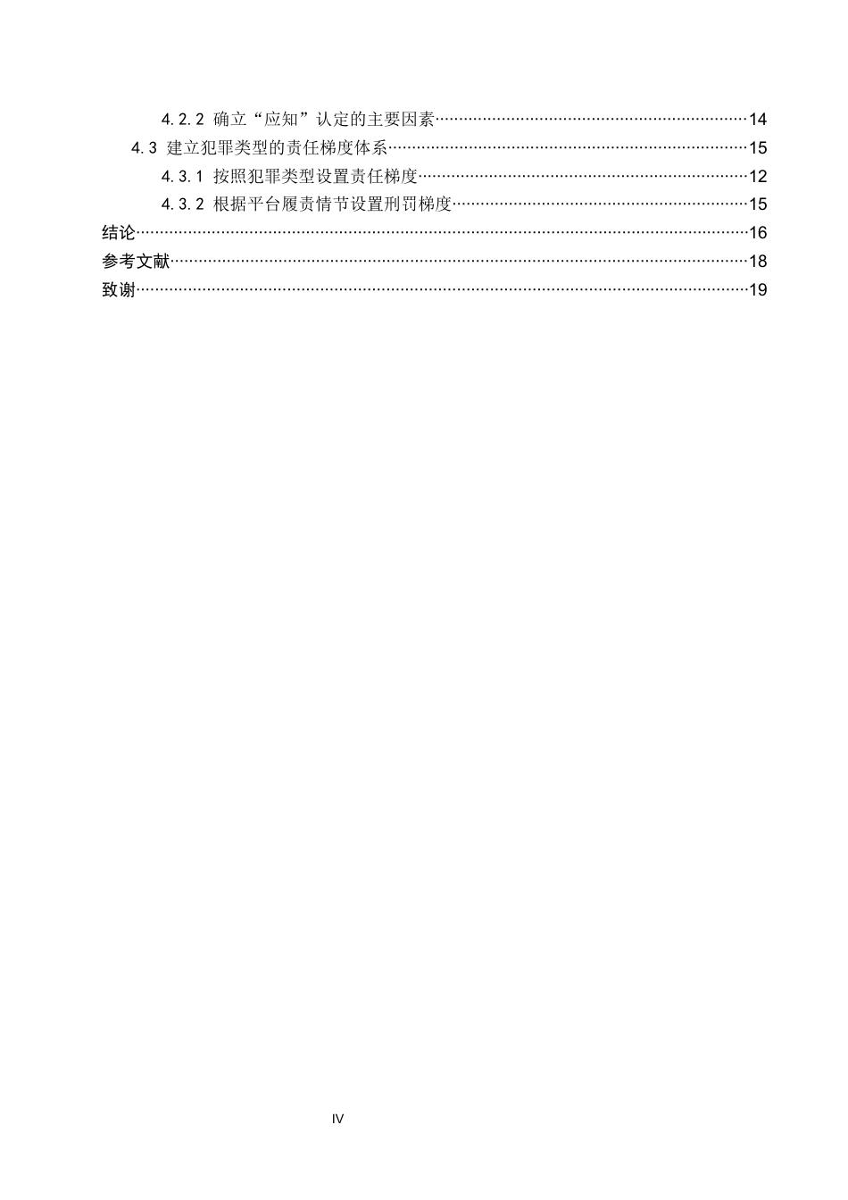 26年WP法学 网络平台提供者的刑事责任认定5.8-AI(18792字).docx_第5页