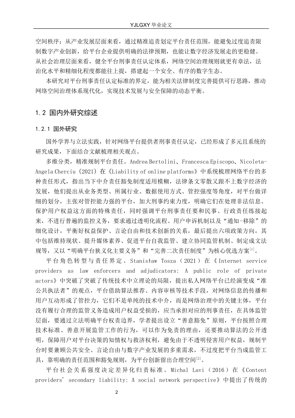 26年WP法学 网络平台提供者的刑事责任认定5.8-AI(18792字).docx_第7页