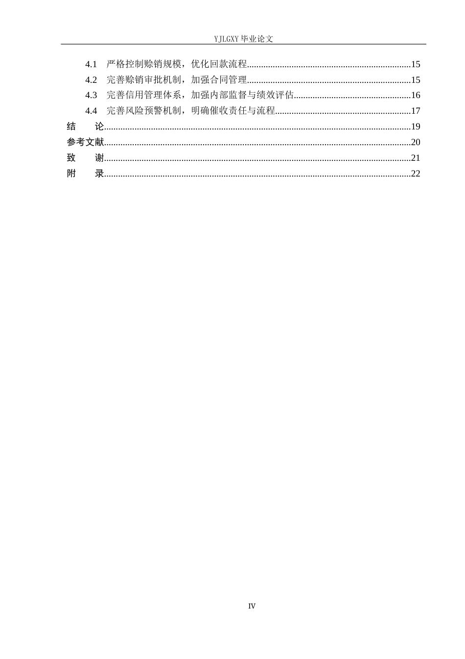 26年WP审计学 企业应收账款管理存在的问题及其对策研究--以陕西鹏鲲电子科技有限公司为例7.76-AI(20120字).docx_第5页