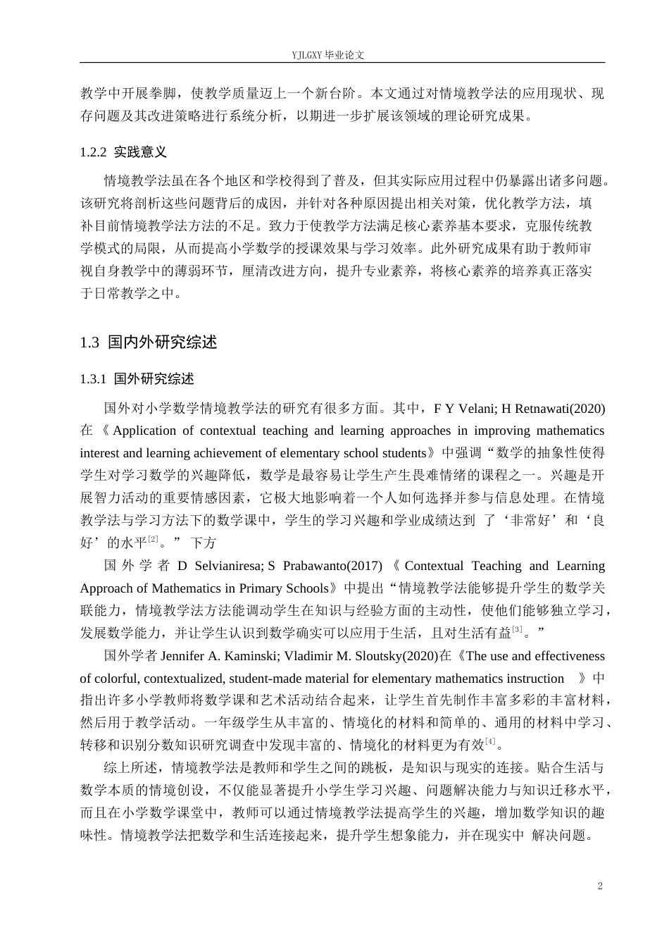 26年WP小学教育 情境教学法在小学数学中学段课堂应用现状及策略研究19.58-AI_1(15840字).docx_第6页