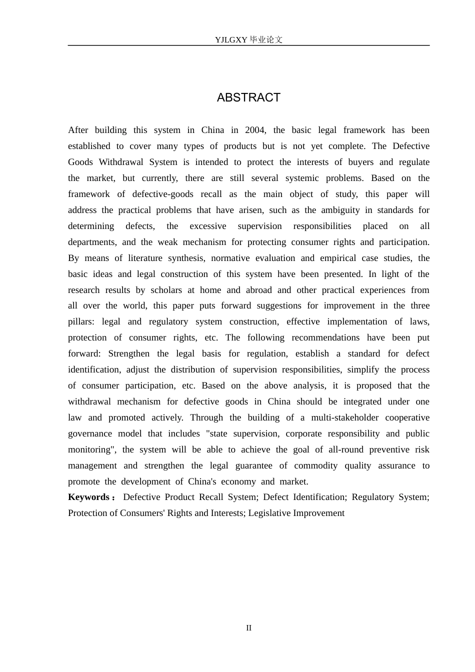 26年WP法学 论我国的缺陷产品召回制度4.0-AI(24146字).docx_第2页