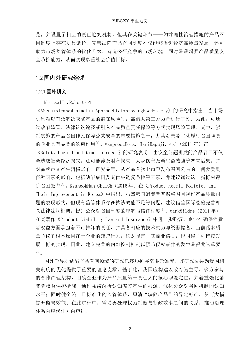 26年WP法学 论我国的缺陷产品召回制度4.0-AI(24146字).docx_第6页