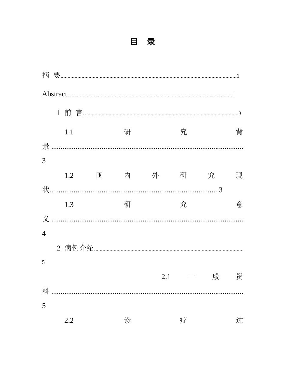 26年WP护理学 1例脑梗死合并高血压情况患者的护理-AI(个案报告)(12946字).docx_第2页