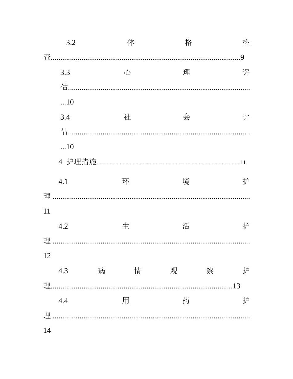 26年WP护理学 1例脑梗死合并高血压情况患者的护理-AI(个案报告)(12946字).docx_第4页