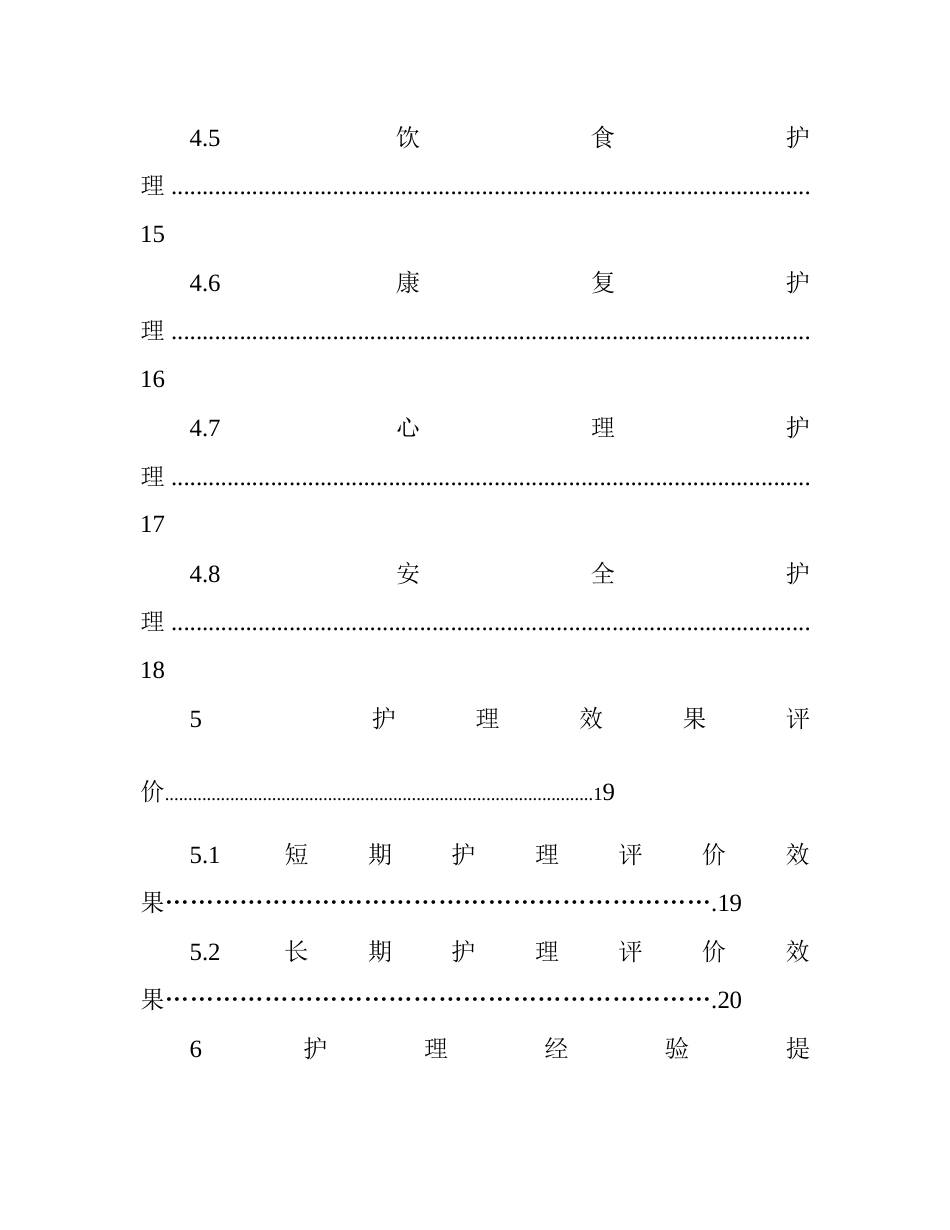 26年WP护理学 1例脑梗死合并高血压情况患者的护理-AI(个案报告)(12946字).docx_第5页