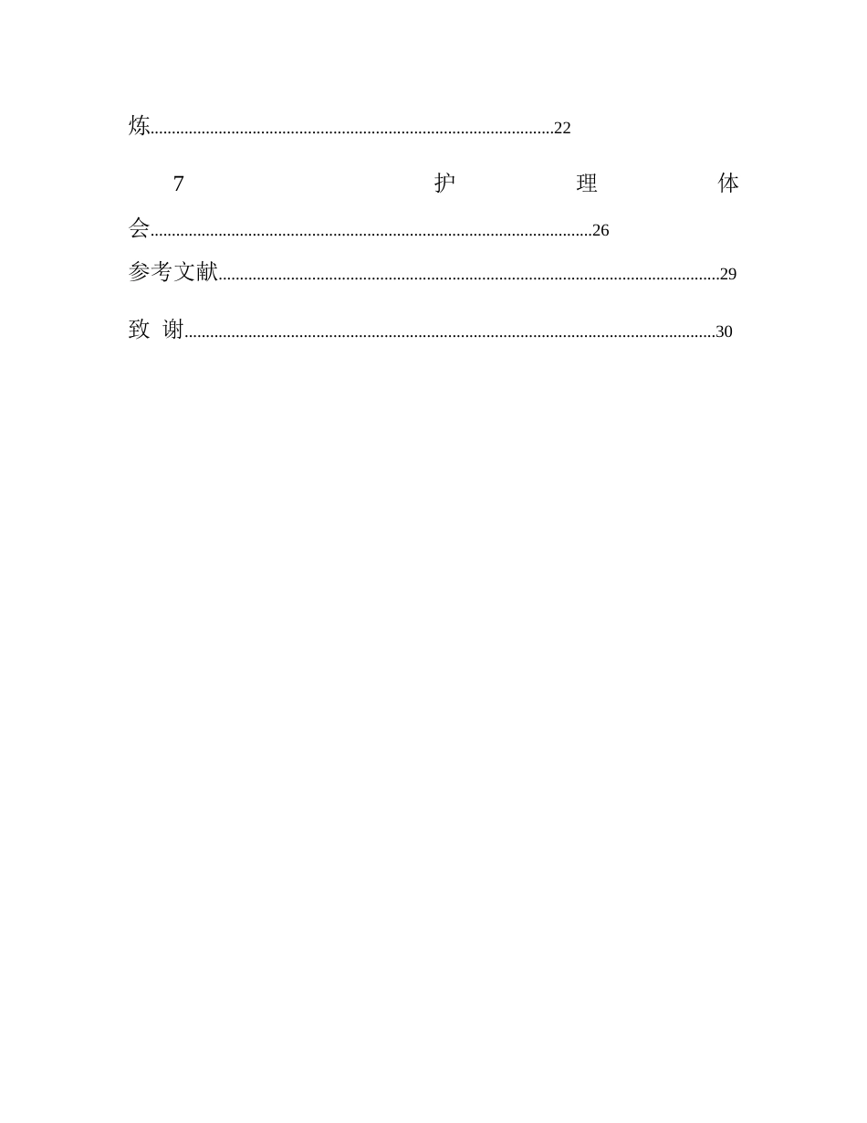 26年WP护理学 1例脑梗死合并高血压情况患者的护理-AI(个案报告)(12946字).docx_第6页