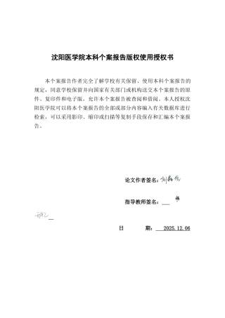 26年WP护理学 1例脑梗死合并高血压情况患者的护理-AI(个案报告)(12946字).docx