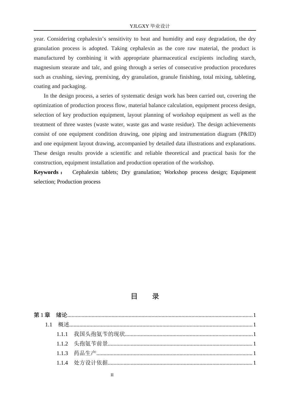 26年WP制药工程 年产5000万片头孢氨苄片车间工艺设计19.33-AI_1(14842字).docx_第2页