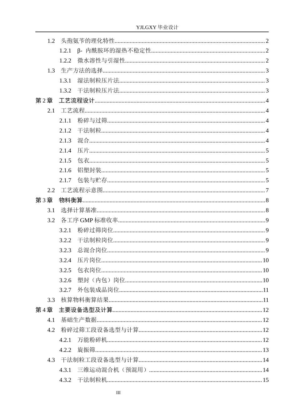 26年WP制药工程 年产5000万片头孢氨苄片车间工艺设计19.33-AI_1(14842字).docx_第3页