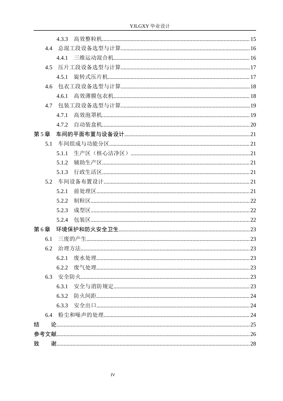 26年WP制药工程 年产5000万片头孢氨苄片车间工艺设计19.33-AI_1(14842字).docx_第4页