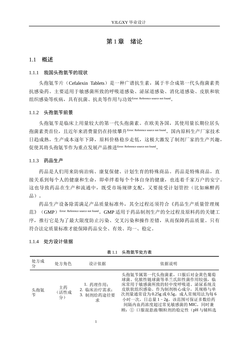 26年WP制药工程 年产5000万片头孢氨苄片车间工艺设计19.33-AI_1(14842字).docx_第6页