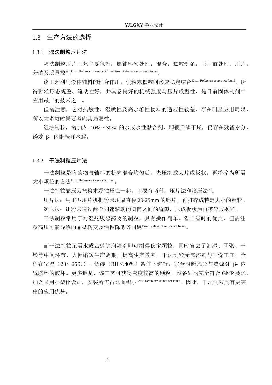 26年WP制药工程 年产5000万片头孢氨苄片车间工艺设计19.33-AI_1(14842字).docx_第8页