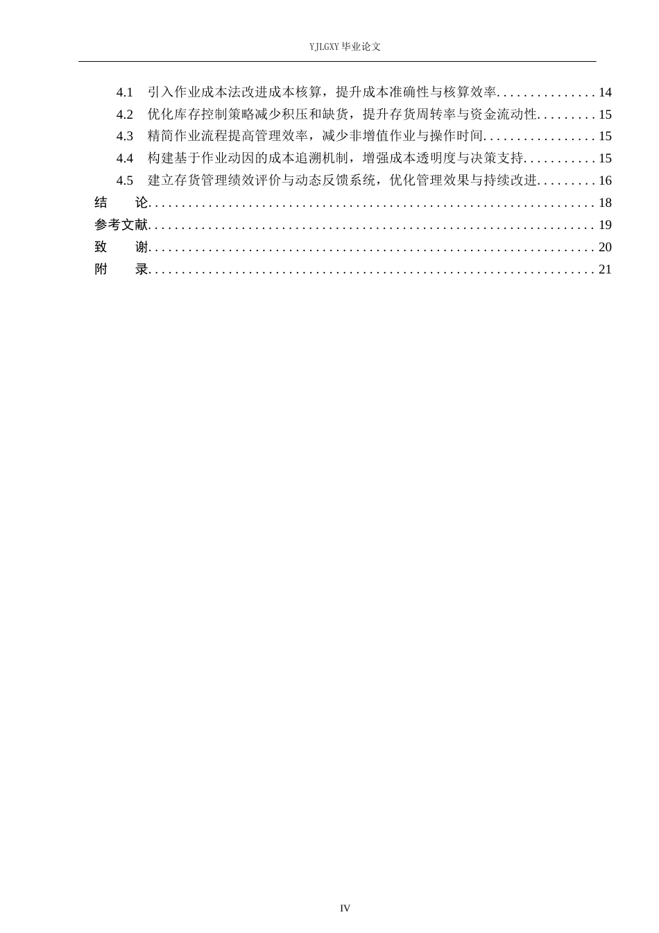 26年WP会计学 基于作业成本法的存货管理优化研究——以惠友财税（承德）科技有限公司为例0.99-AI1.31(23568字).docx_第4页