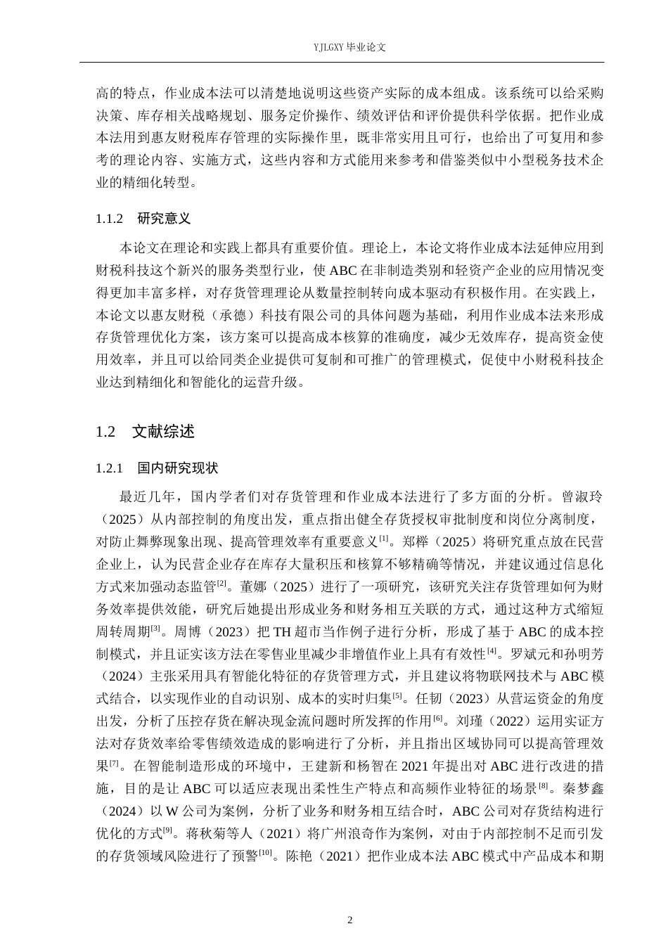26年WP会计学 基于作业成本法的存货管理优化研究——以惠友财税（承德）科技有限公司为例0.99-AI1.31(23568字).docx_第6页