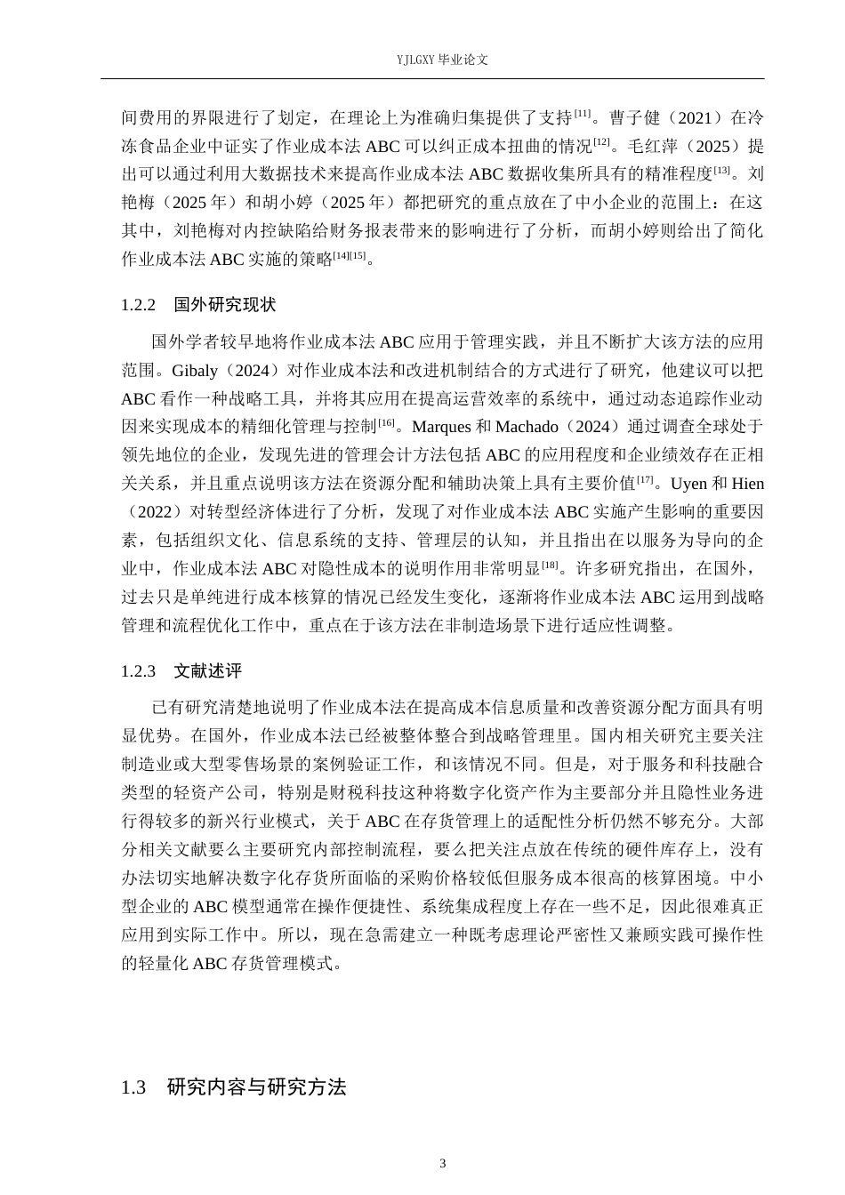 26年WP会计学 基于作业成本法的存货管理优化研究——以惠友财税（承德）科技有限公司为例0.99-AI1.31(23568字).docx_第7页