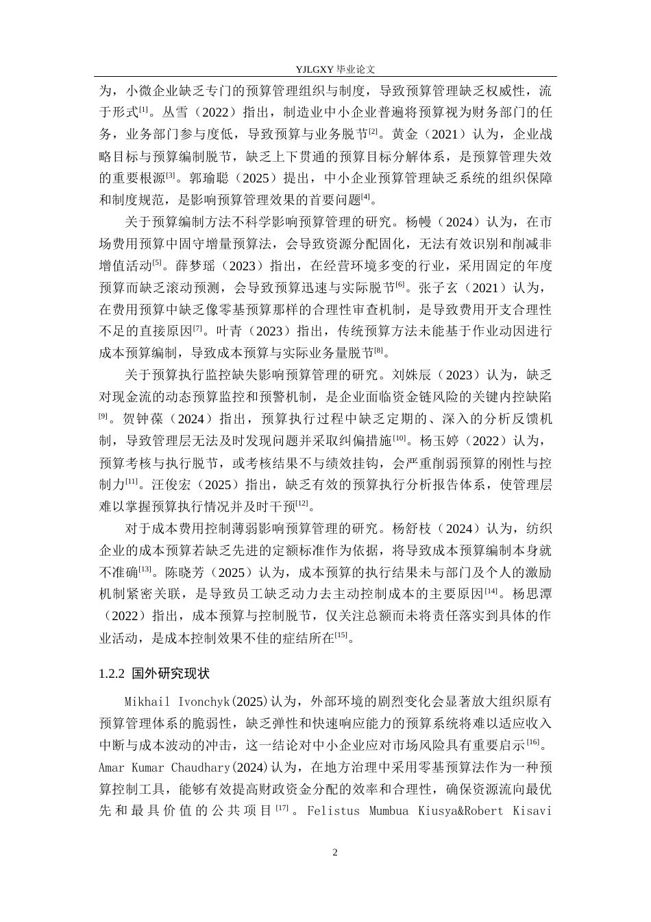 26年WP会计学 中小企业预算管理问题研究——以蠡县百川纺织有限公司为例9.02-AI(16667字).docx_第6页