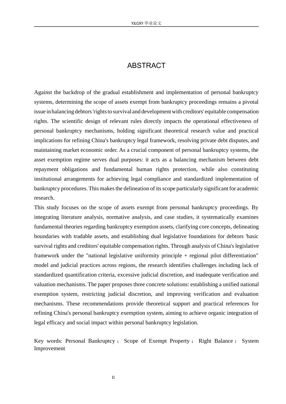 26年WP法学 个人破产中豁免财产范围研究10.34-AI_1(18964字).docx_第3页