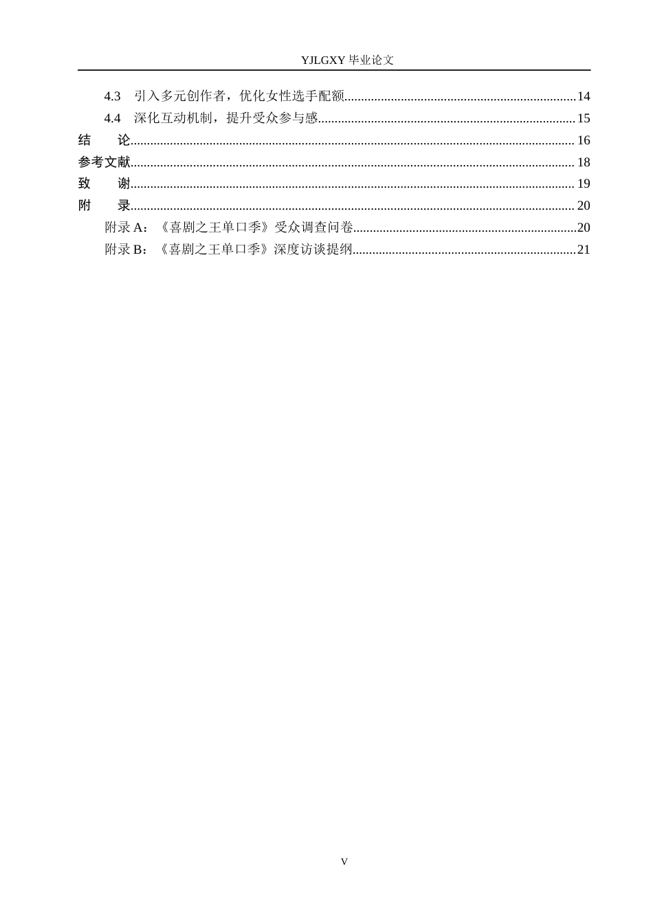 26年WP网络与新媒体 使用与满足视角下的节目受众研究——以《喜剧之王单口季》为例9.67-AI(18759字).docx_第6页