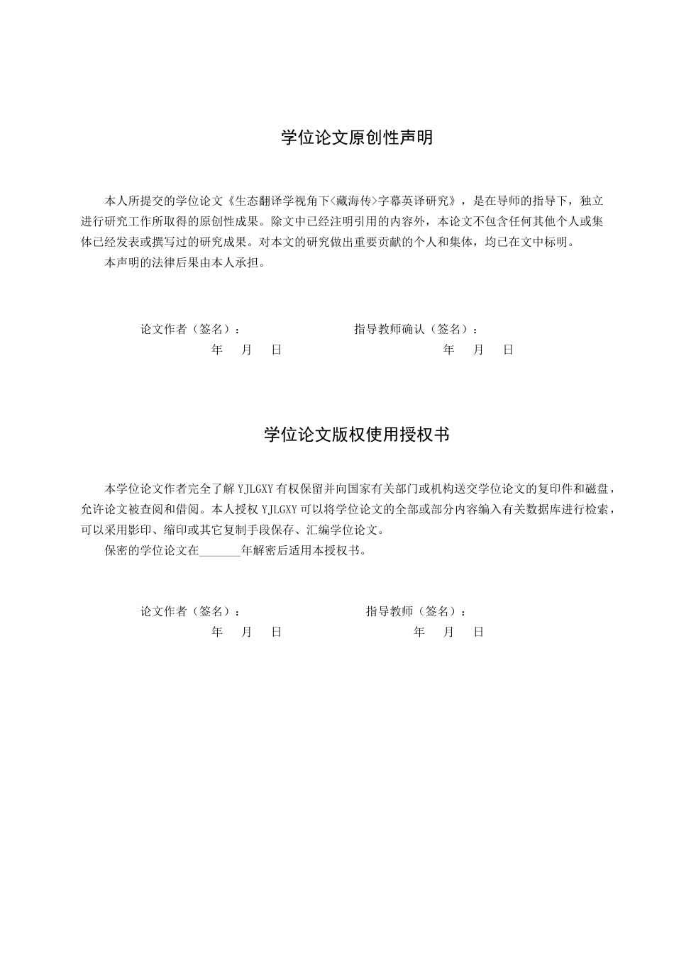 26年WP英语 生态翻译学视角下《藏海传》字幕英译研究10.03-AI64.83(11923字).docx_第2页