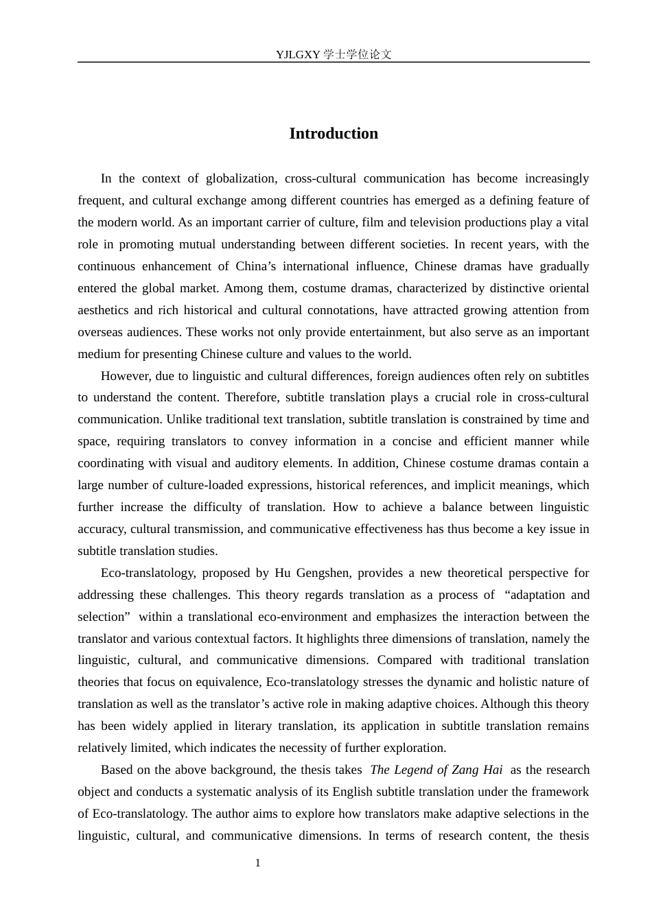 26年WP英语 生态翻译学视角下《藏海传》字幕英译研究10.03-AI64.83(11923字).docx_第7页