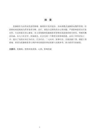 26年WP护理学 乳腺癌患者恐惧疾病进展心理的研究进展18.57-AI_1(12666字).docx