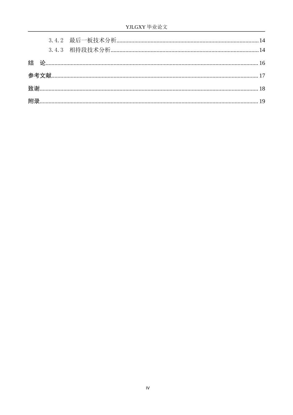 26年WP社会体育指导与管理 巴黎奥运会女子单打决赛陈梦的技战术分析2.42-AI(15341字).docx_第5页