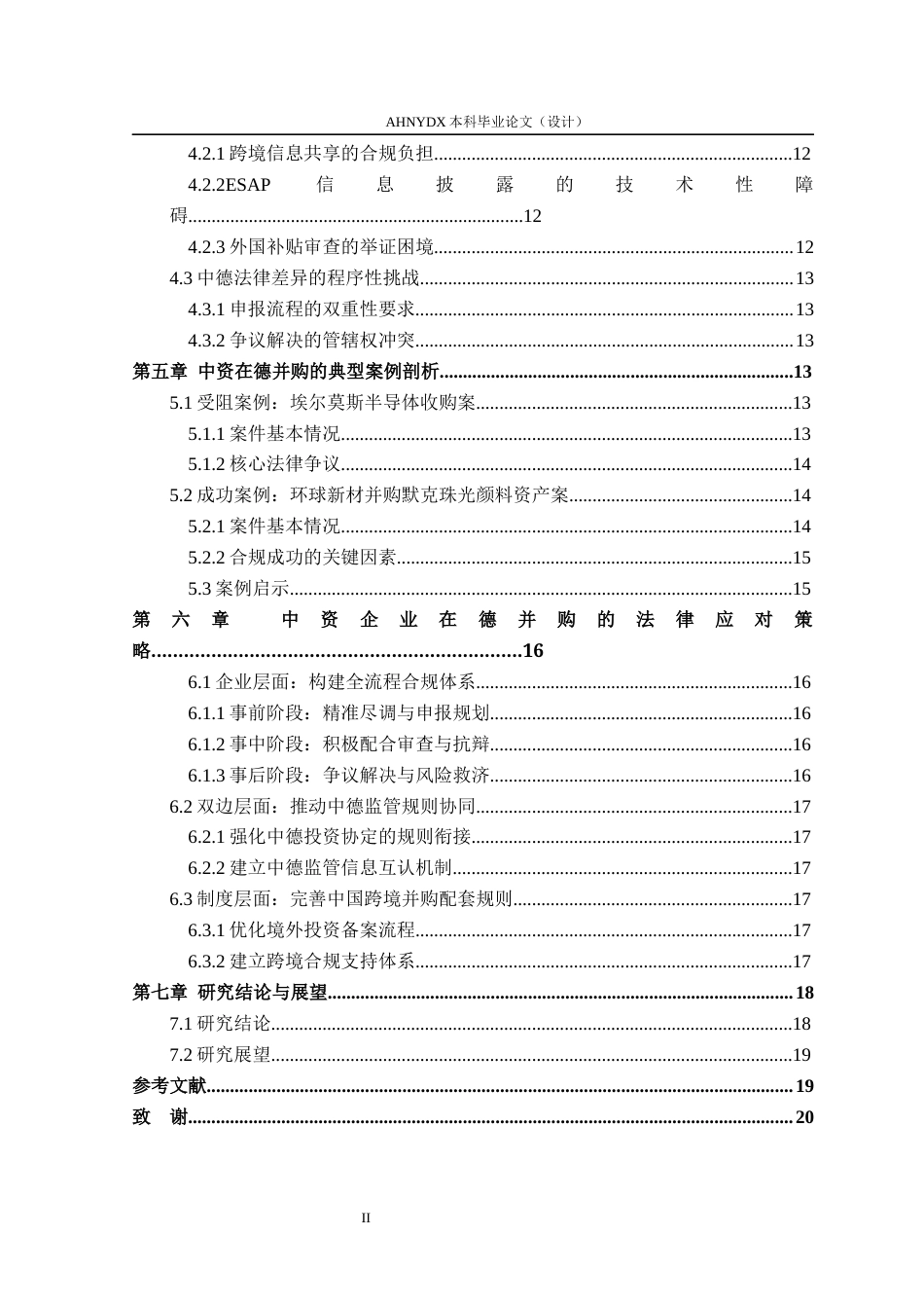 26年WP法学 德国外资并购审查制度下中资企业跨国并购的法律挑战与应对4.85-AI通过(17311字).docx_第2页