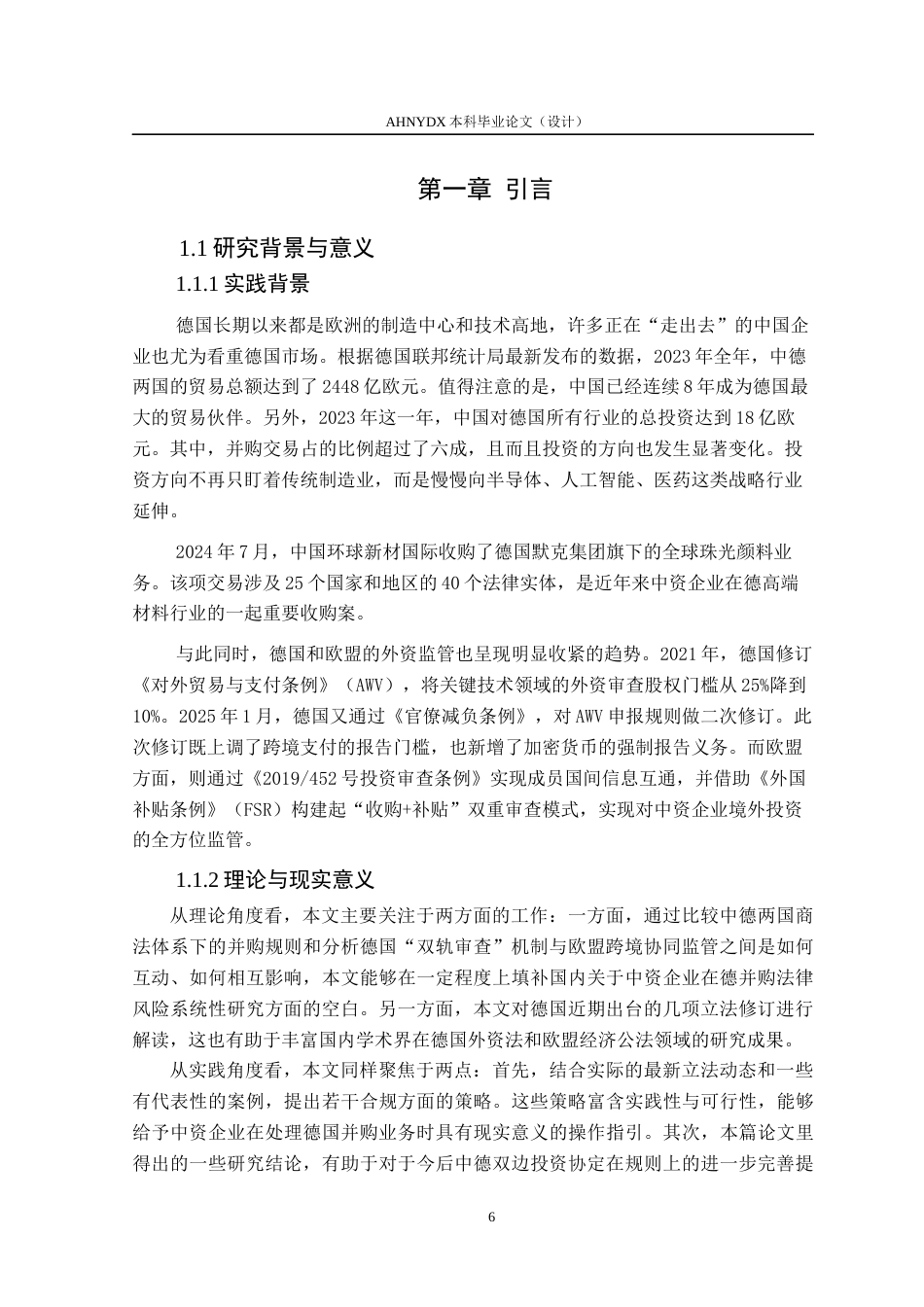 26年WP法学 德国外资并购审查制度下中资企业跨国并购的法律挑战与应对4.85-AI通过(17311字).docx_第6页