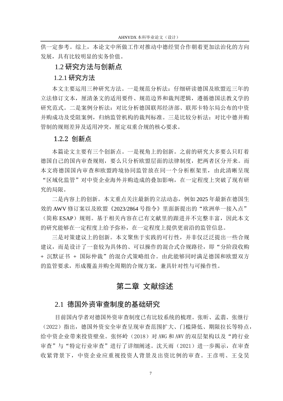 26年WP法学 德国外资并购审查制度下中资企业跨国并购的法律挑战与应对4.85-AI通过(17311字).docx_第7页