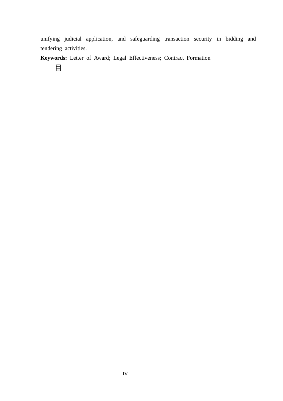 26年WP法学 中标通知书法律效力研究16.81-AI1.04_1(23816字).docx_第3页